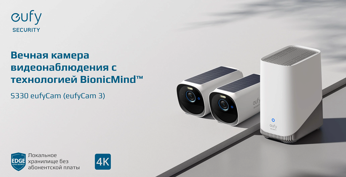 Комплект беспроводных камер видеонаблюдения EufyCam 3 S330 Надежная защита вашего дома с комплектом беспроводных камер видеонаблюдения с встроенной солнечной батареей.
